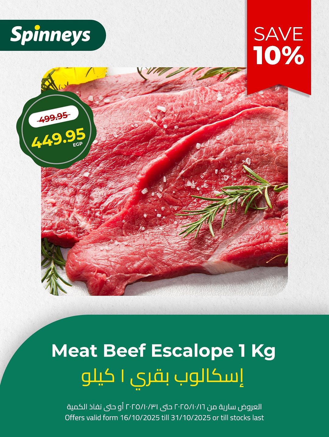 spinneys offers from 21oct to 1oct 2025 عروض سبينس من 21 أكتوبر حتى 1 أكتوبر 2025 صفحة رقم 6